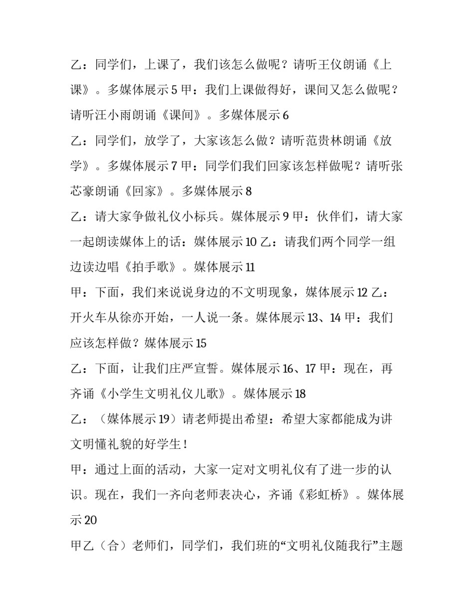 文明班级主持稿 文明主题班会主持稿(13篇)_第2页