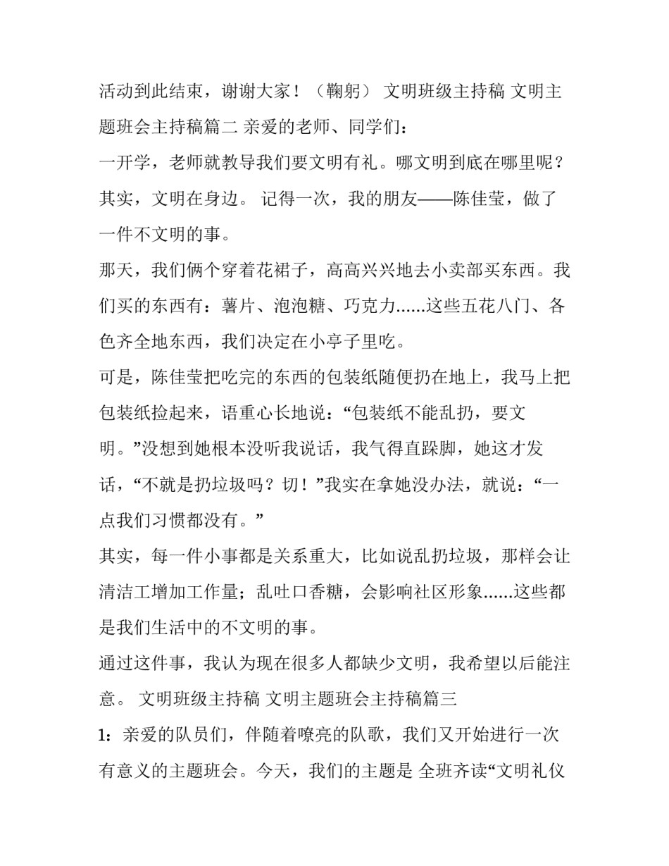 文明班级主持稿 文明主题班会主持稿(13篇)_第3页
