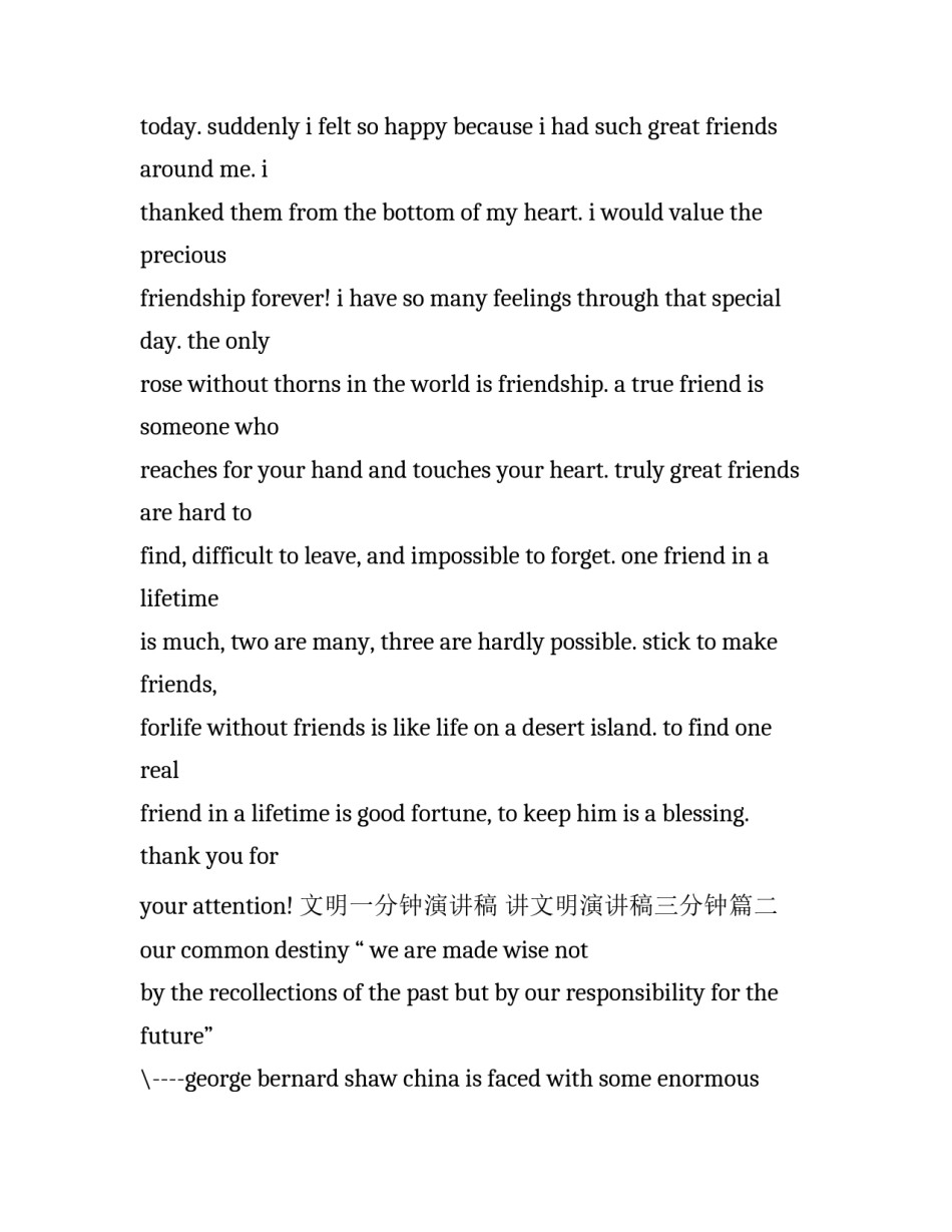 文明一分钟演讲稿 讲文明演讲稿三分钟(三篇)_第3页