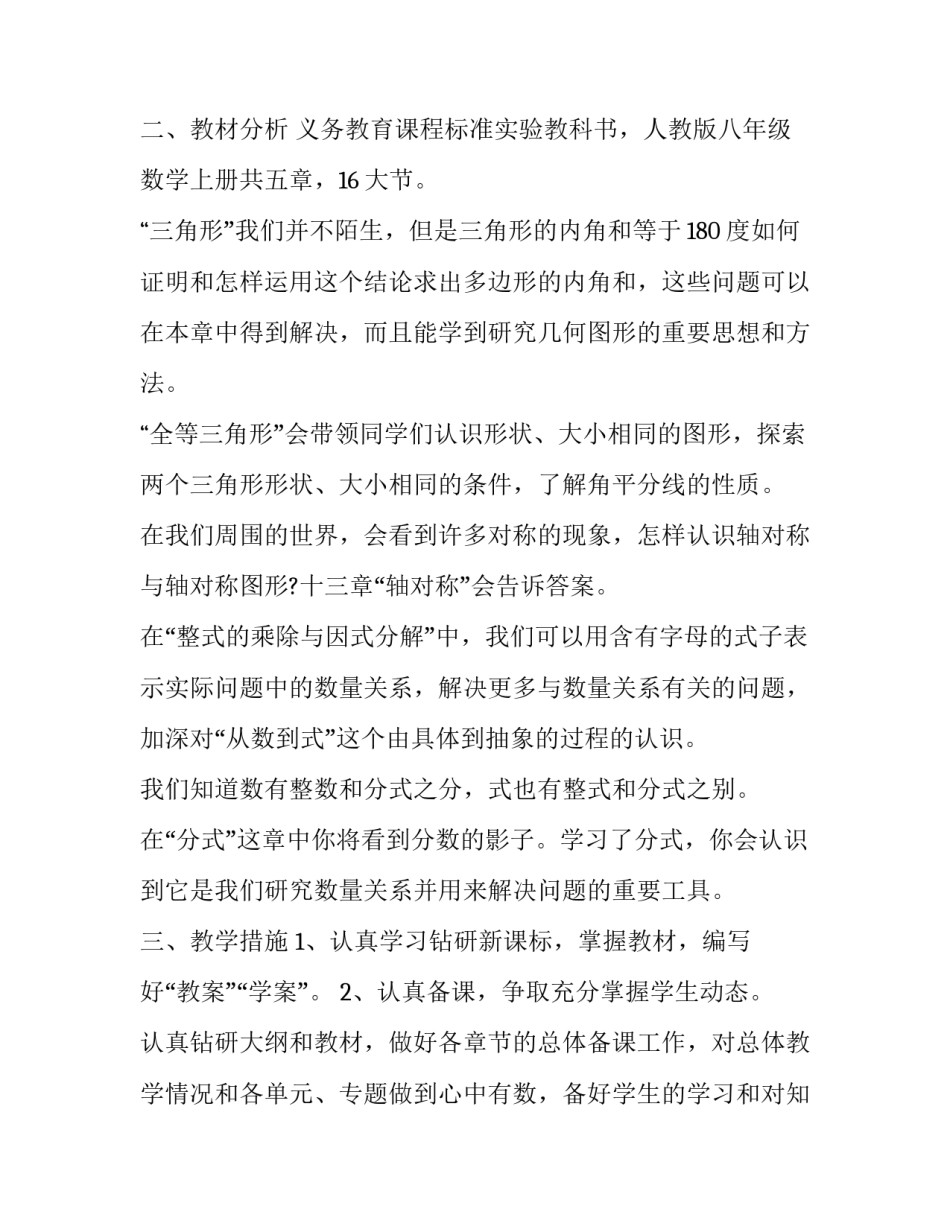 2023年八年级上期数学个人计划上册 数学课计划八年级上人教版答案2023(三篇)_第2页