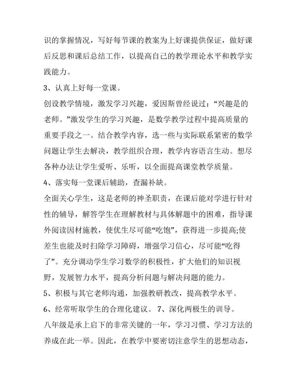 2023年八年级上期数学个人计划上册 数学课计划八年级上人教版答案2023(三篇)_第3页