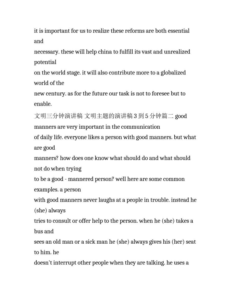 文明三分钟演讲稿 文明主题的演讲稿3到5分钟(三篇)_第3页