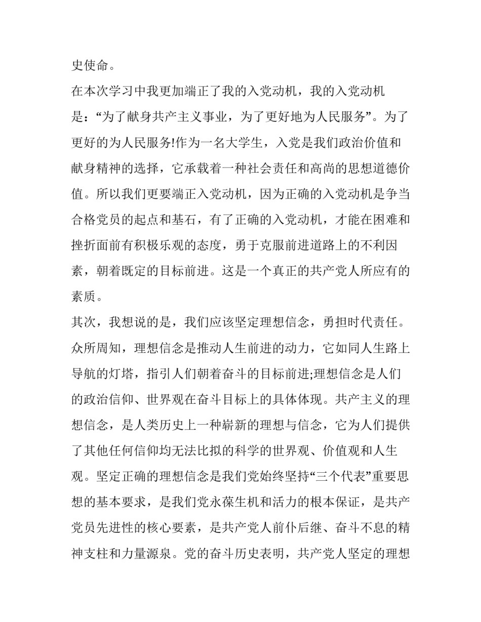 新党章知识测试题及答案范本 新党章知识测试题及答案范本下载(六篇)_第2页