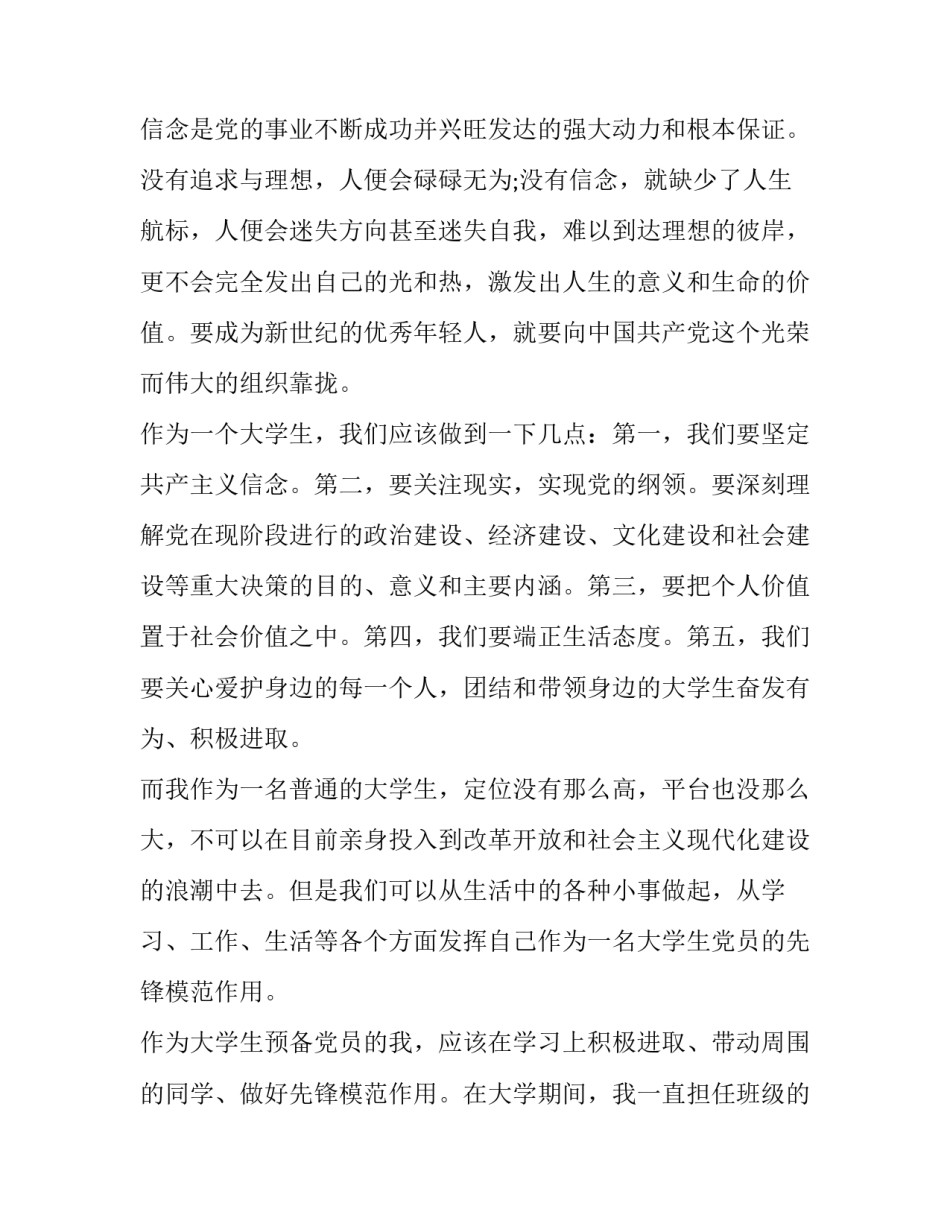 新党章知识测试题及答案范本 新党章知识测试题及答案范本下载(六篇)_第3页