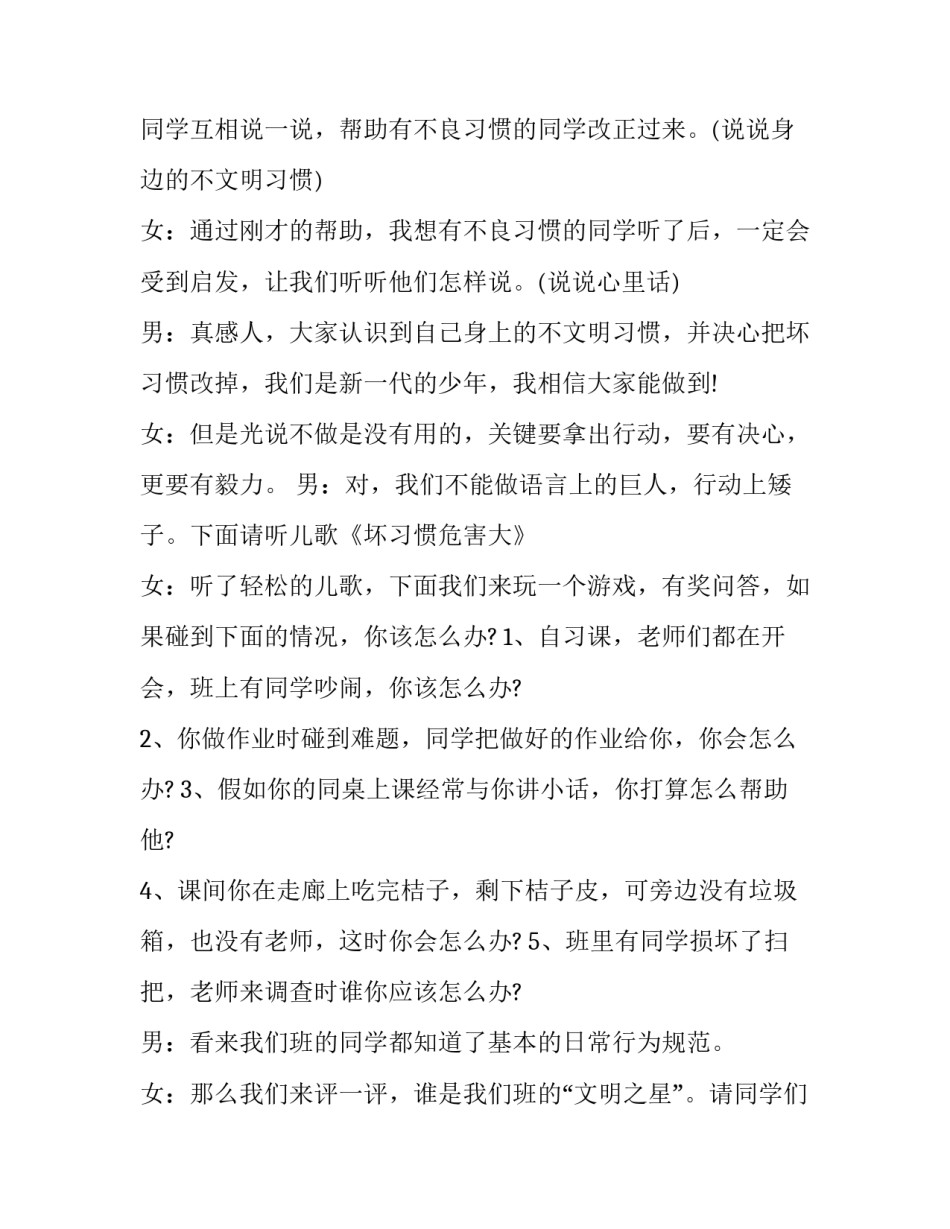 2023年文明主题班会主持稿 文明课间主题班会主持稿(15篇)_第2页