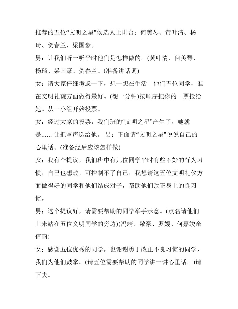 2023年文明主题班会主持稿 文明课间主题班会主持稿(15篇)_第3页