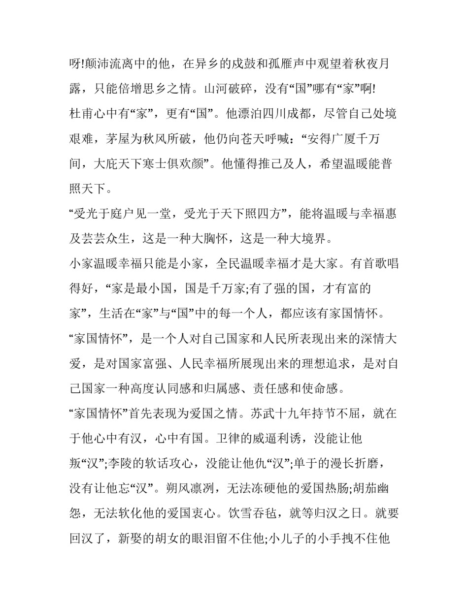 家国情怀的演讲稿 家国情怀的演讲稿800字(六篇)_第3页