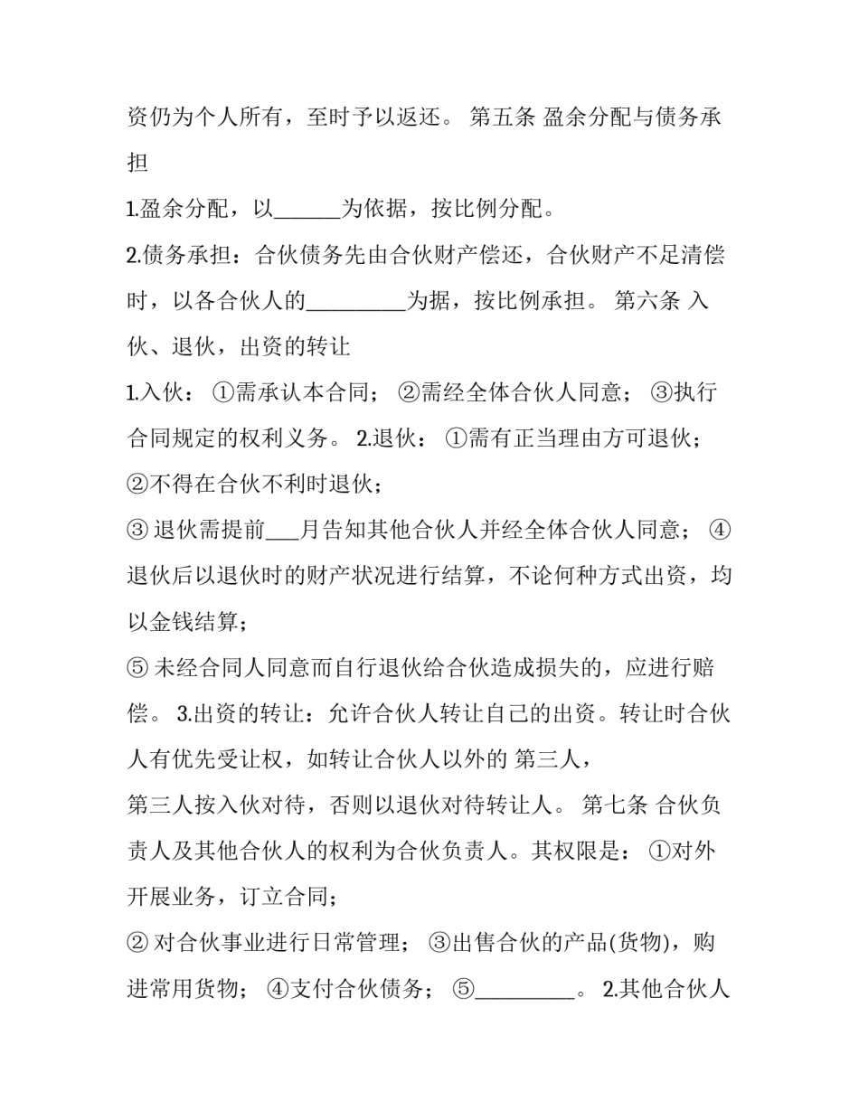 最新医美股东合作合同(十七篇)_第2页