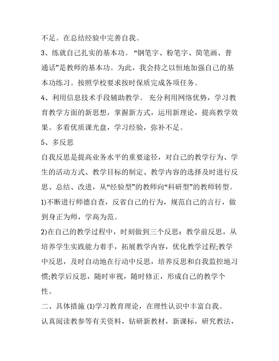 国培小学数学个人研修计划 国培小学数学培训计划(3篇)_第2页