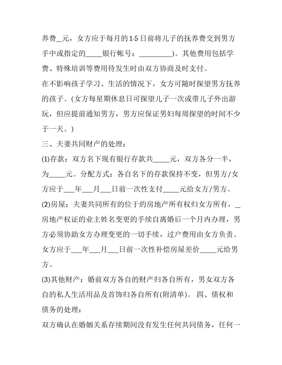 最新婚前协议书规范 夫妻婚前协议(3篇)_第2页