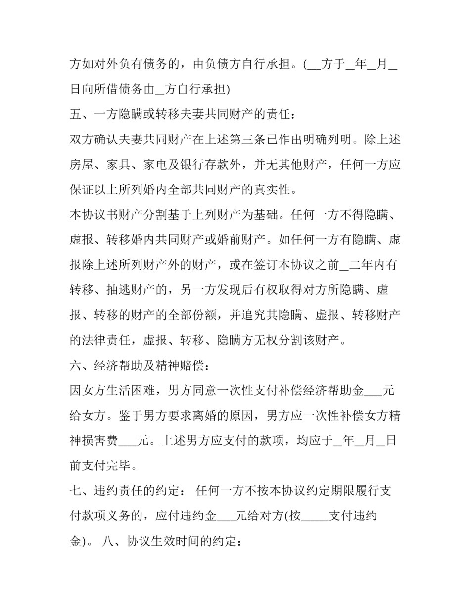 最新婚前协议书规范 夫妻婚前协议(3篇)_第3页