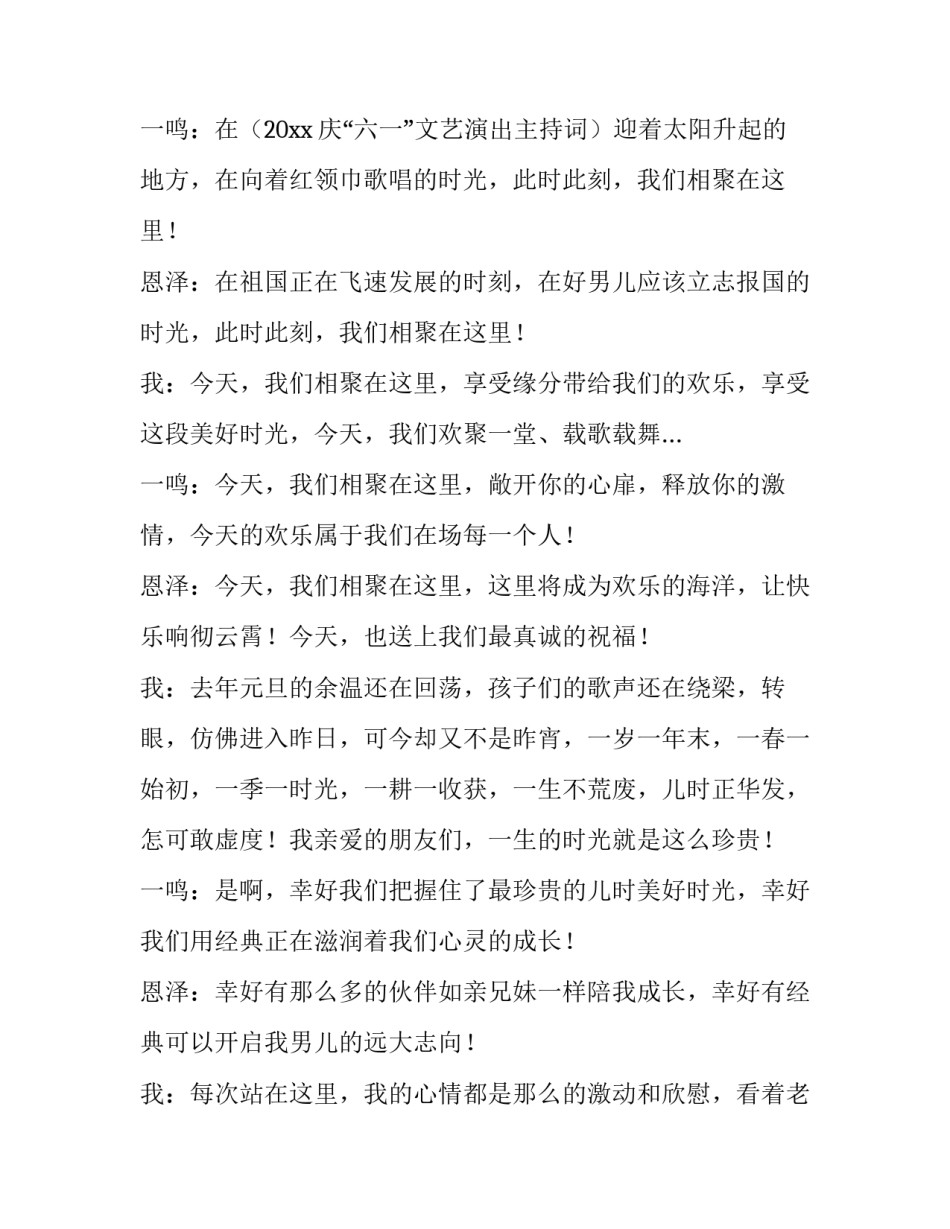 2023年早会主持稿 2023早会主持稿(十五篇)_第2页