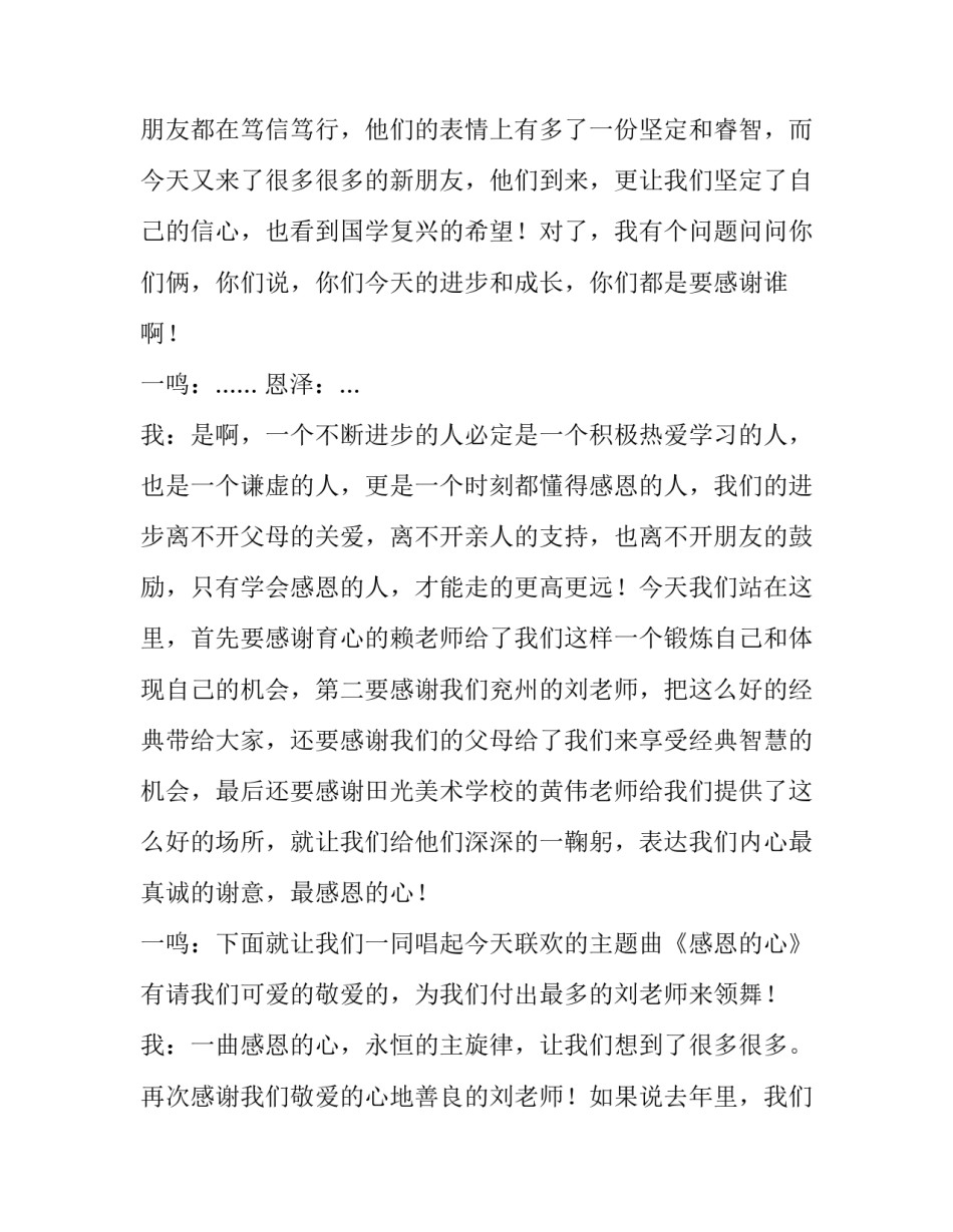 2023年早会主持稿 2023早会主持稿(十五篇)_第3页