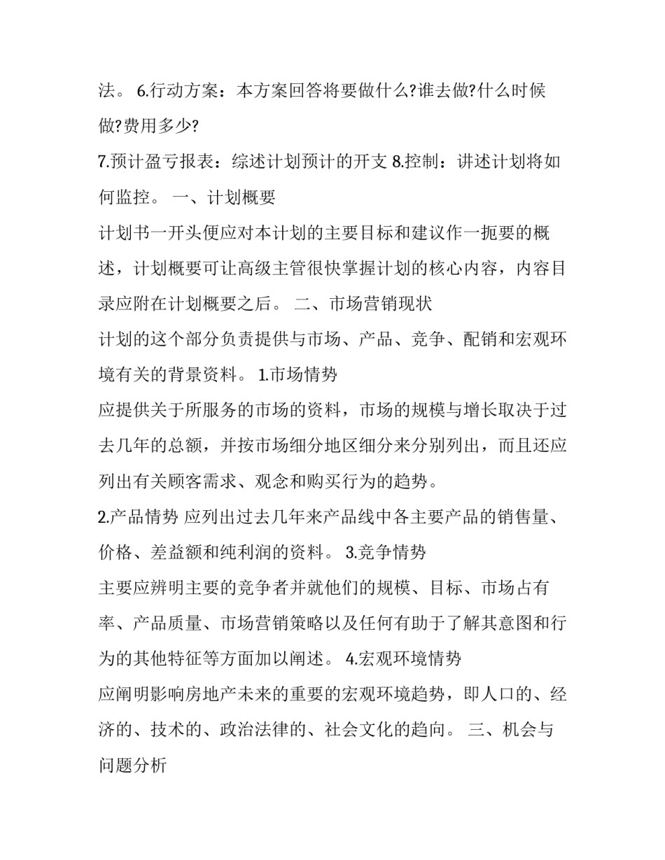2023年房地产销售计划计划表怎么做 房地产销售部2023年工作计划(14篇)_第2页
