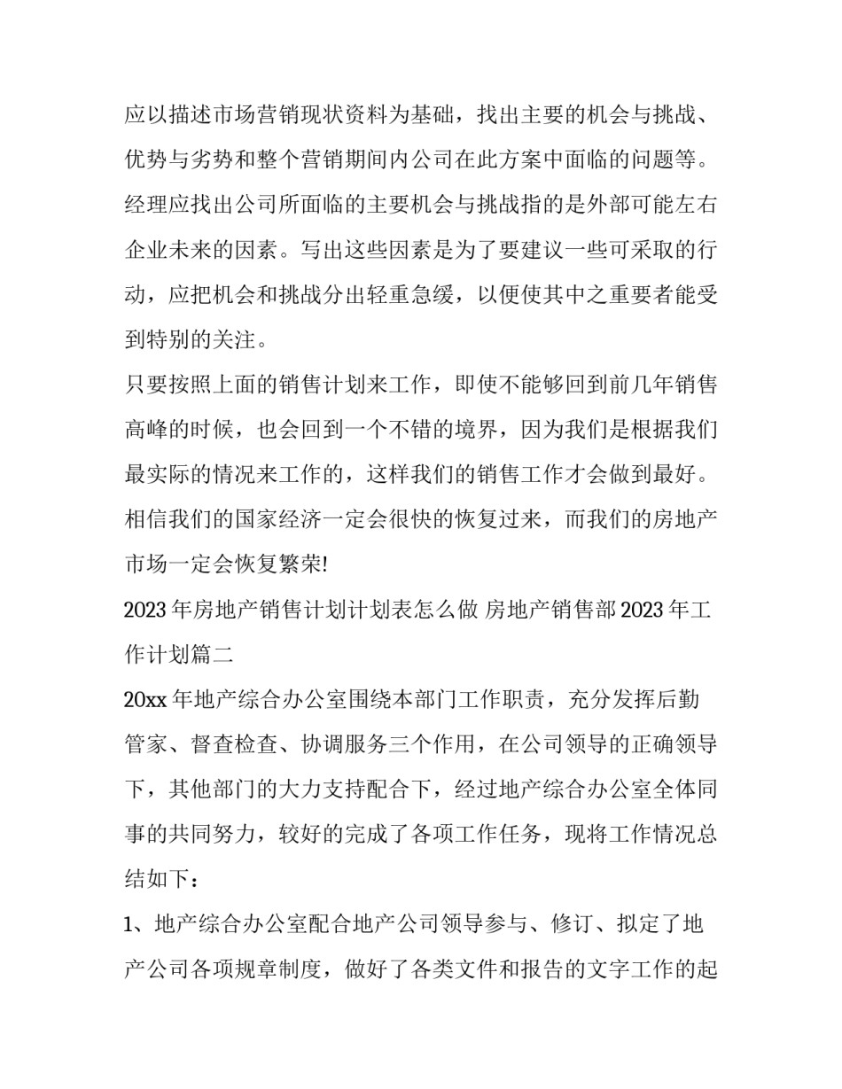 2023年房地产销售计划计划表怎么做 房地产销售部2023年工作计划(14篇)_第3页