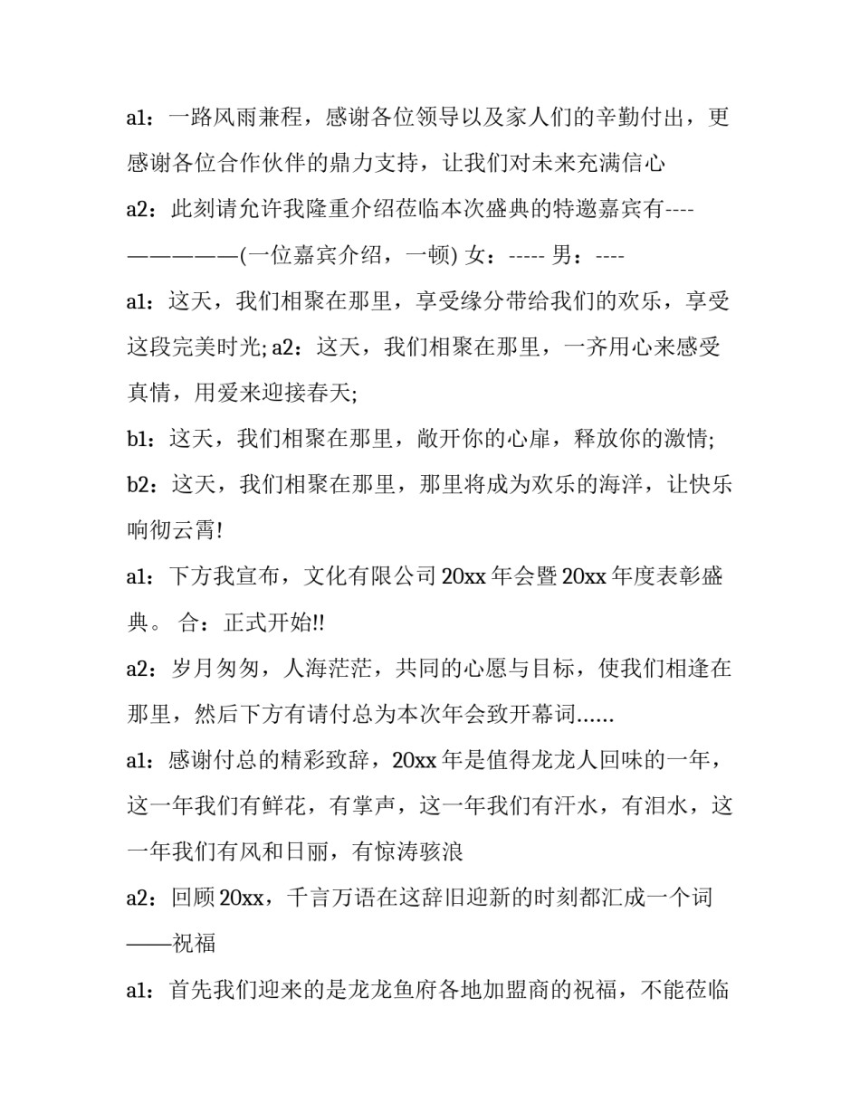 2023年简单年会主持词 2023年年会节目主持词(8篇)_第3页