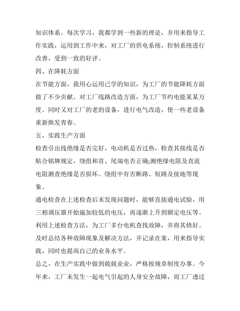 2023年工厂员工工作总结及计划表 2023年工厂普通员工年终总结(3篇)_第2页