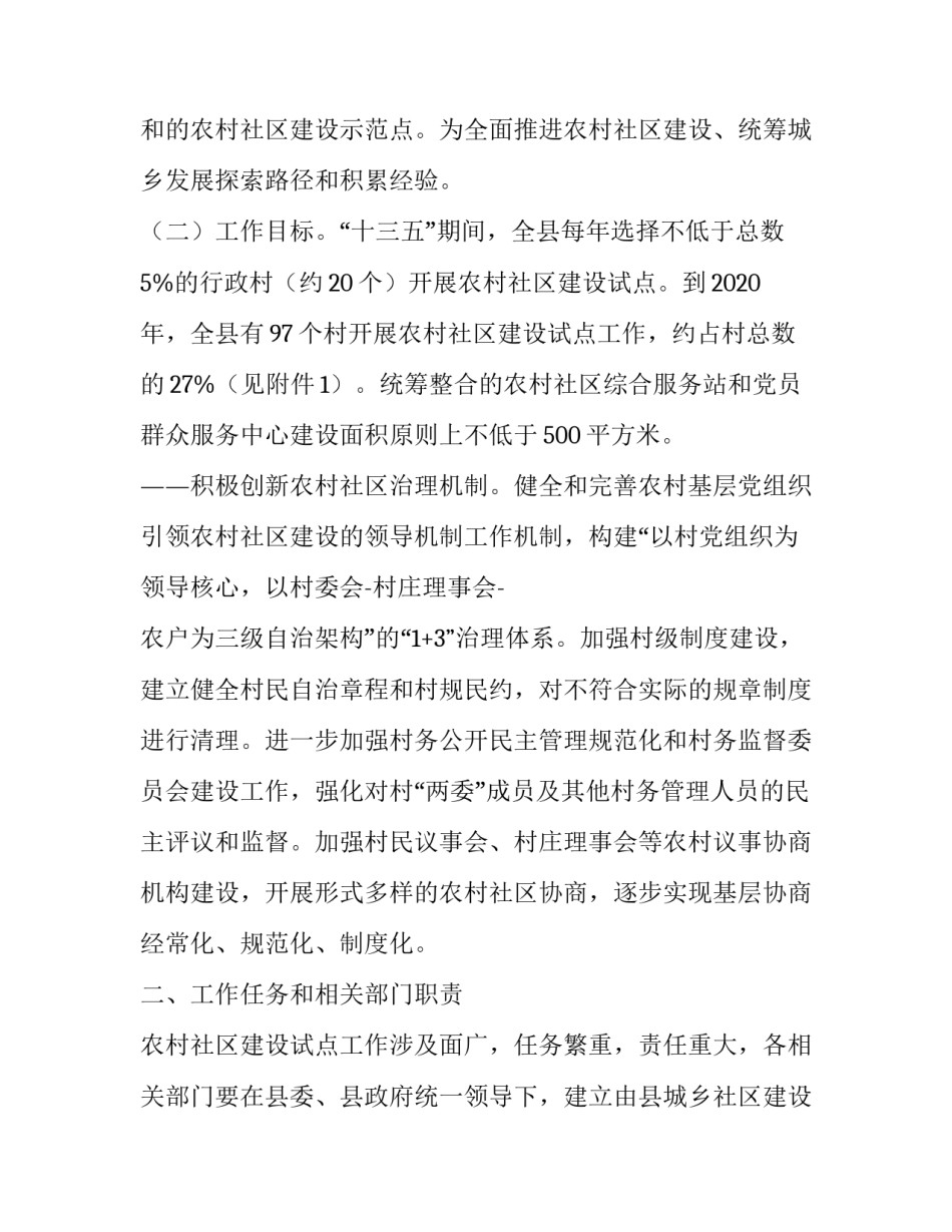 县“十三五”农村社区建设试点工作方案_第2页