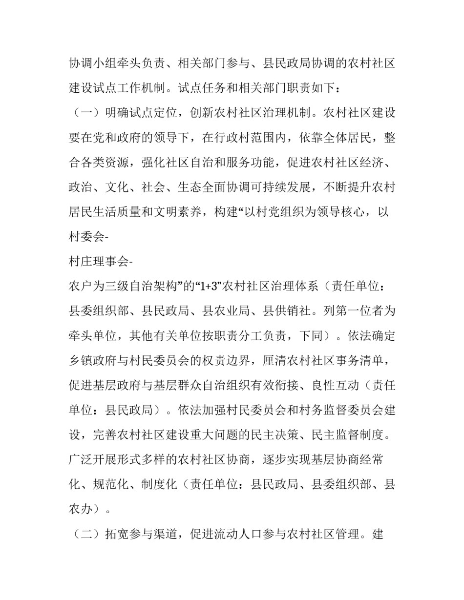 县“十三五”农村社区建设试点工作方案_第3页