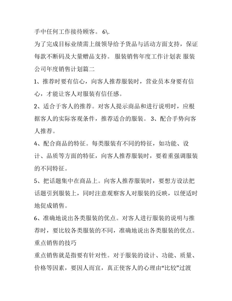 服装销售年度工作计划表 服装公司年度销售计划(12篇)_第3页