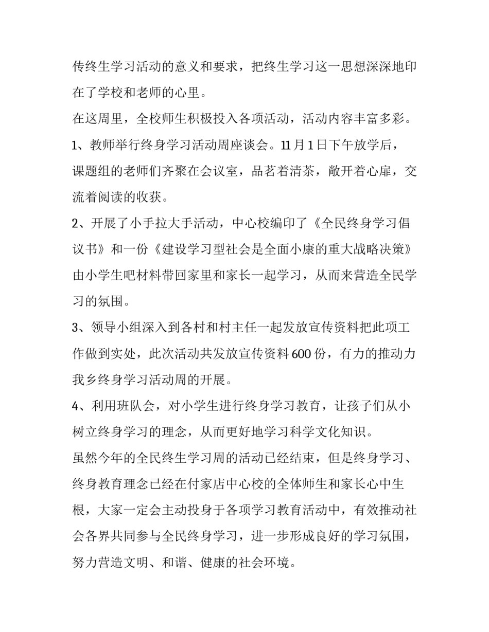 全民阅读活动方案 全民阅读活动方案2019(7篇)_第2页