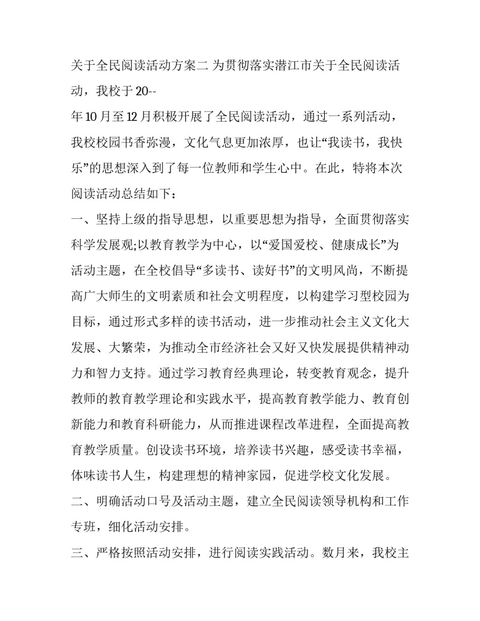 全民阅读活动方案 全民阅读活动方案2019(7篇)_第3页