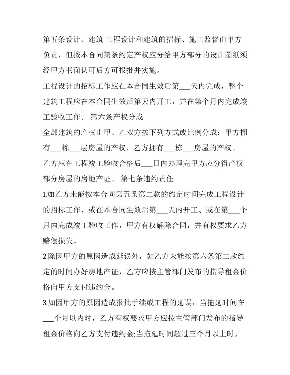 最新委托代理合作建房纠纷协议(3篇)_第3页