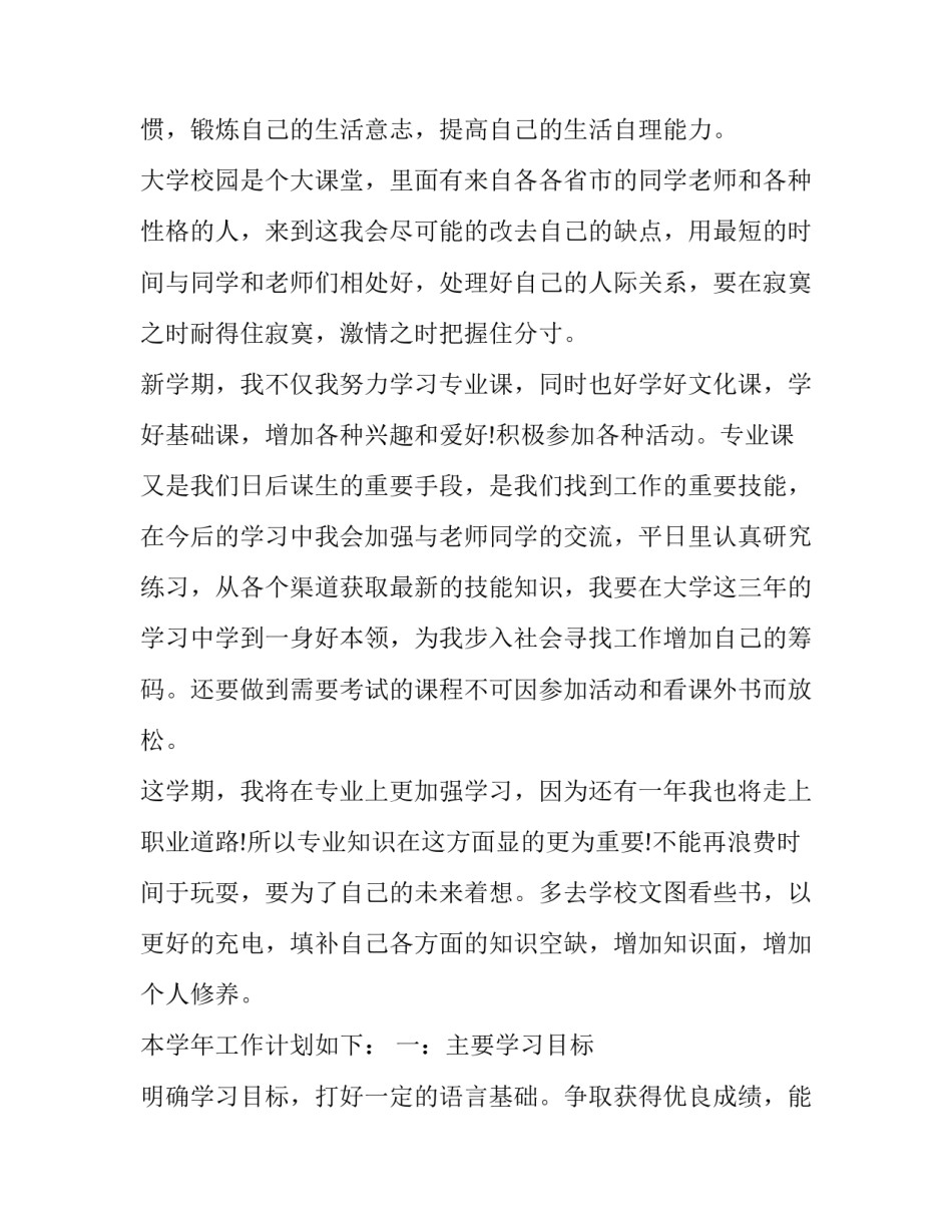 最新新学期学习计划范例(10篇)_第2页