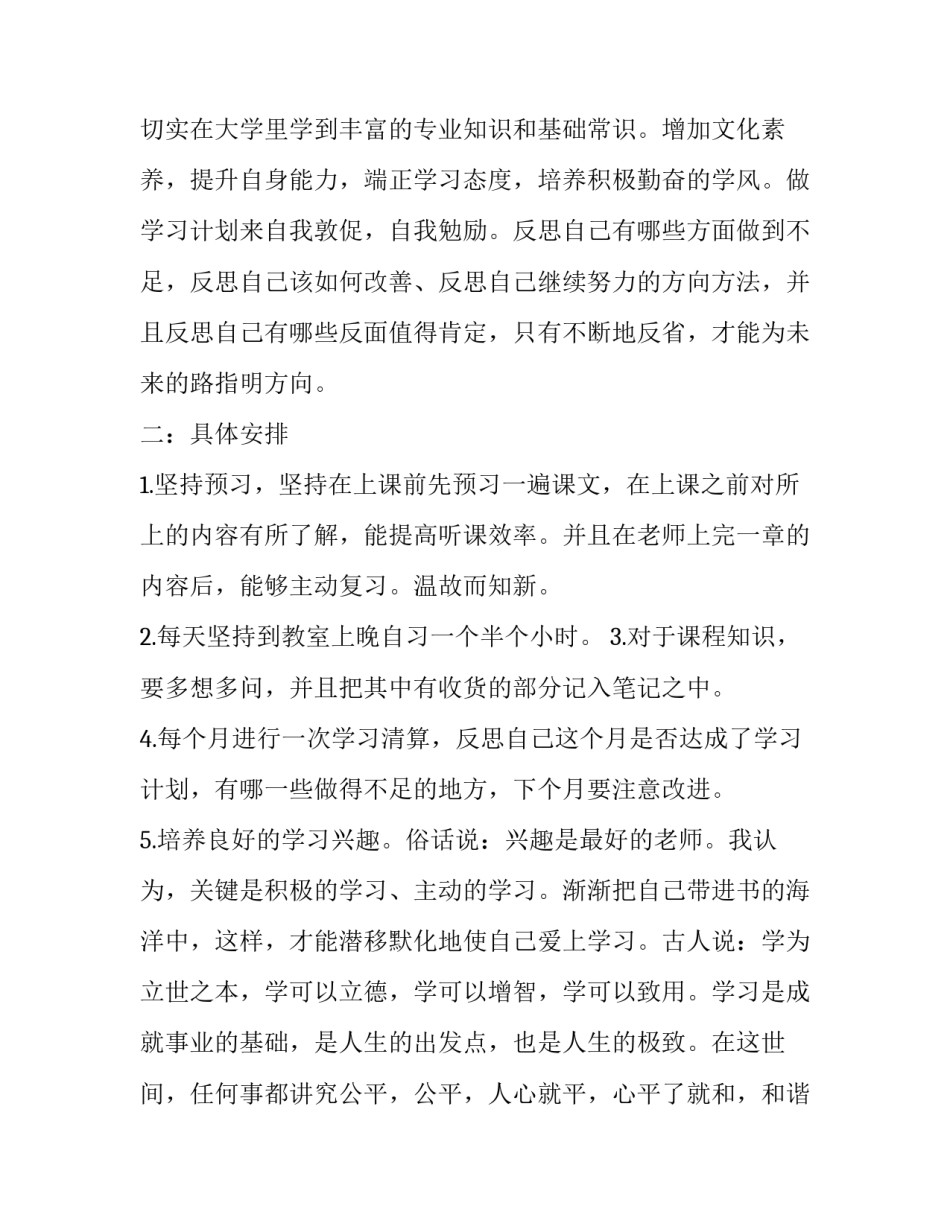 最新新学期学习计划范例(10篇)_第3页