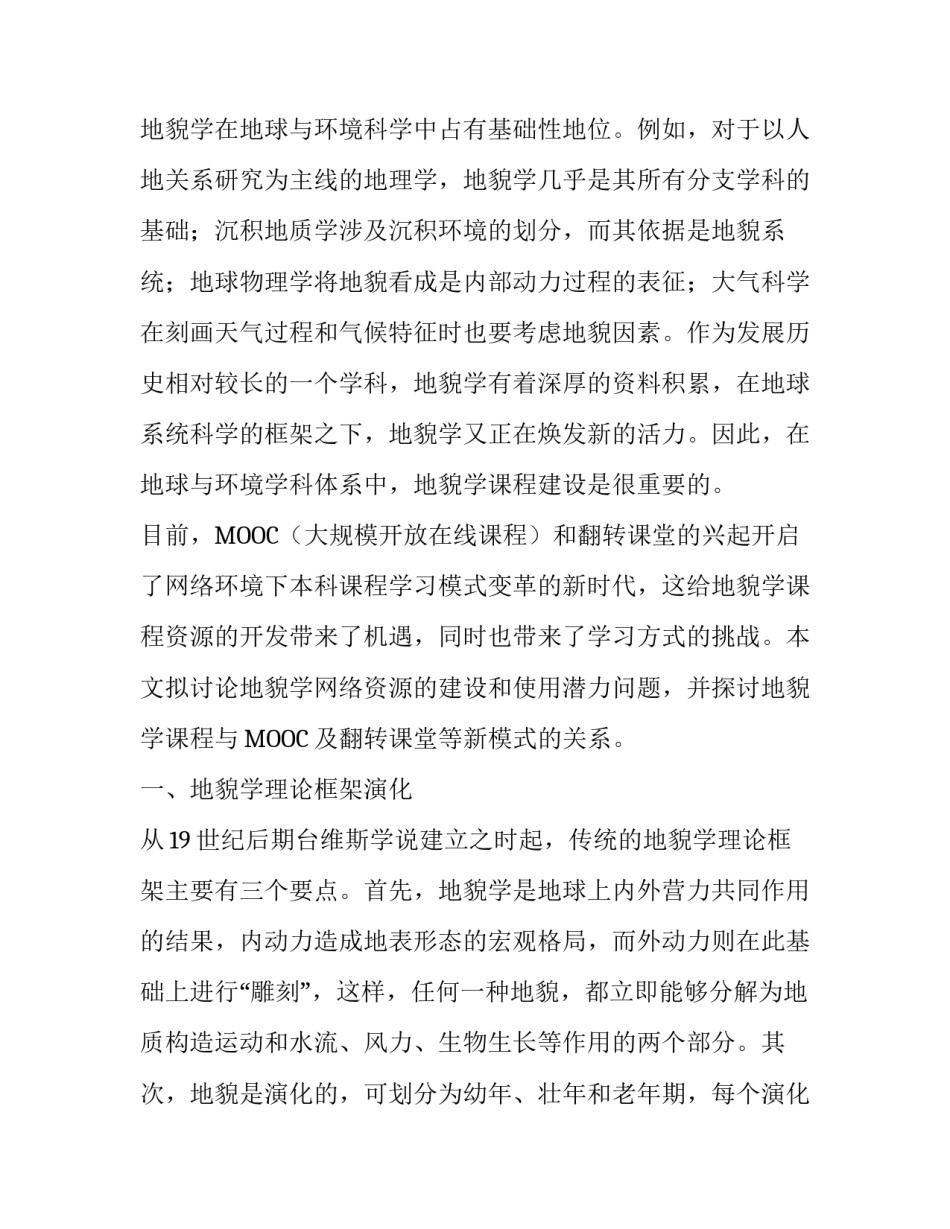 地貌学网络资源与开放课程建设_第2页