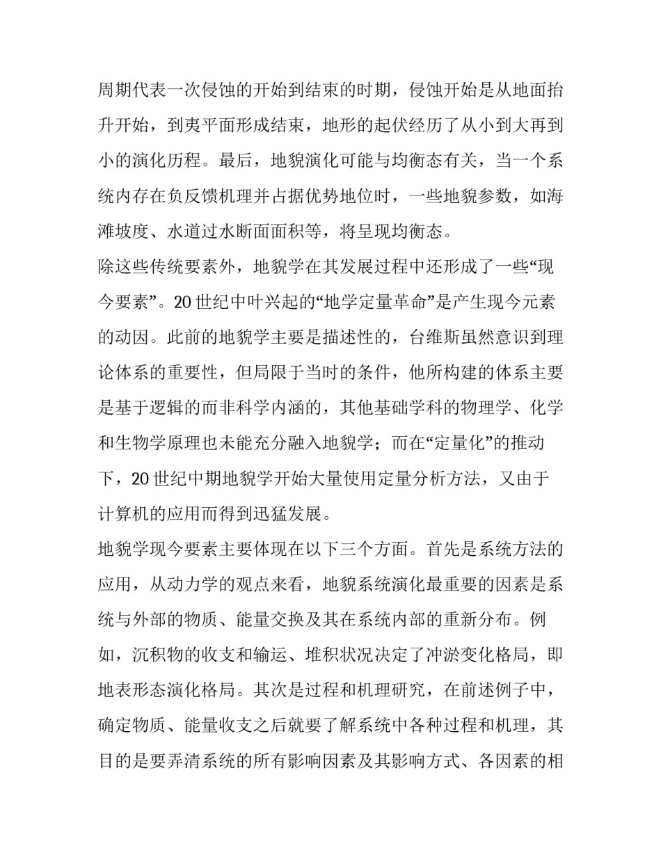 地貌学网络资源与开放课程建设_第3页
