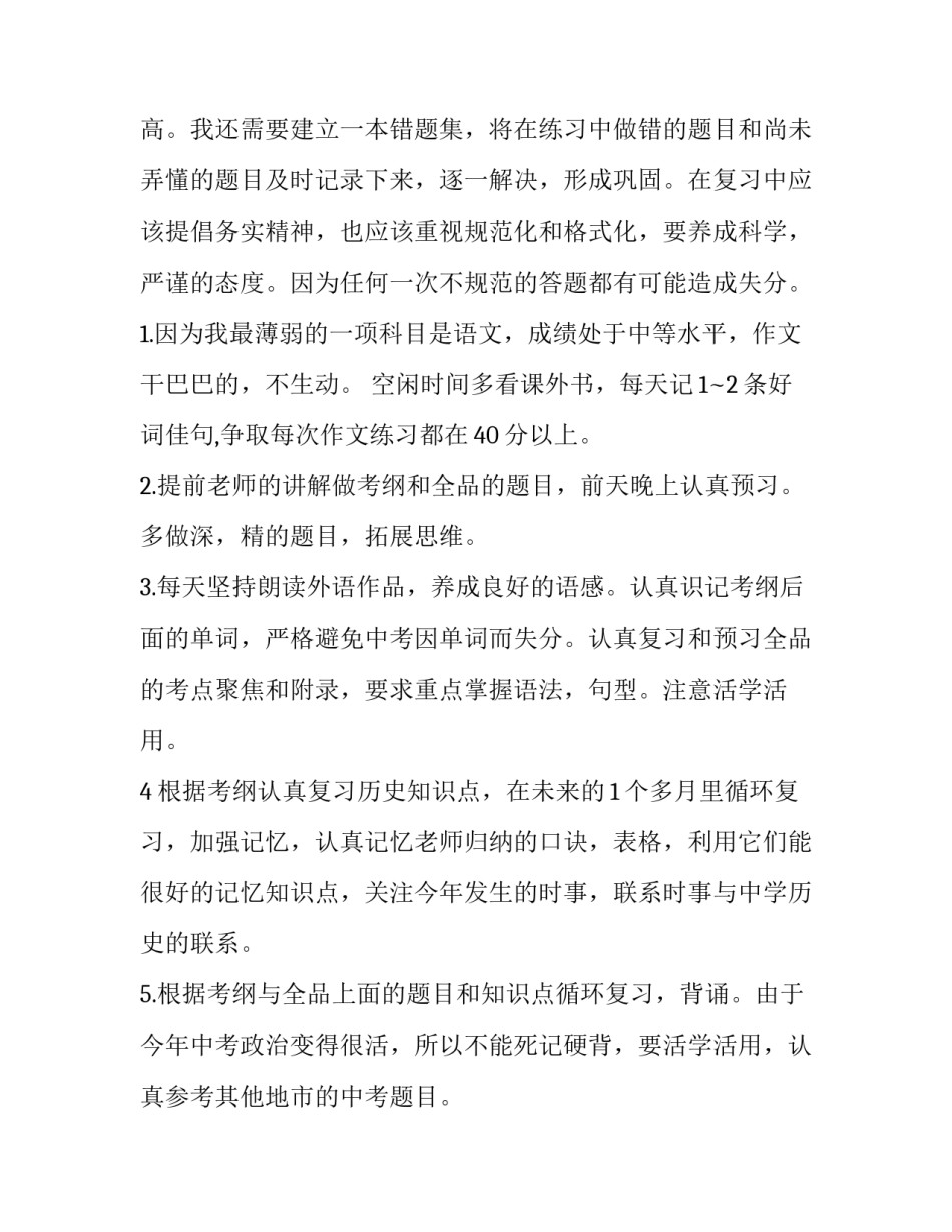 初中生新学期计划 初中生新学期计划20条(9篇)_第3页