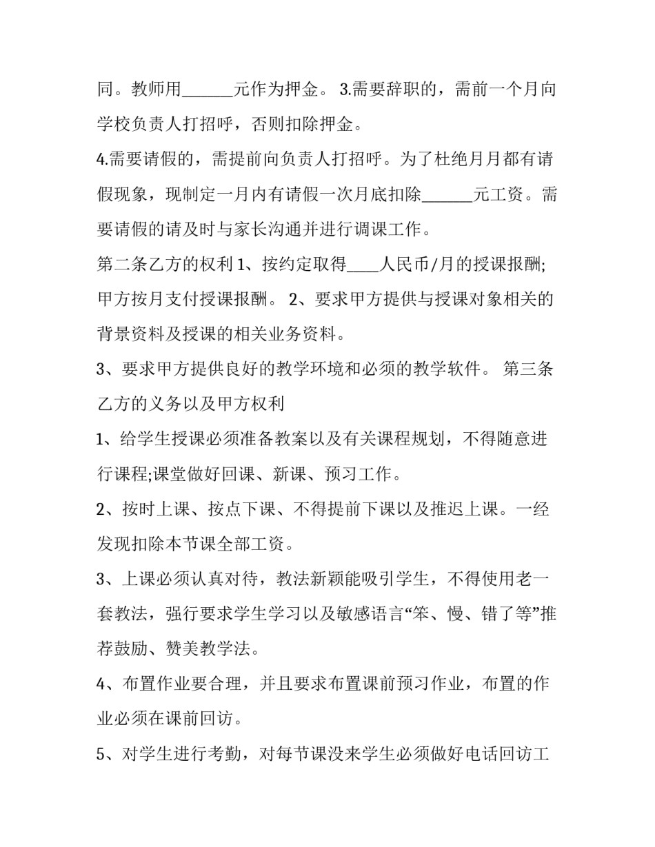 最新云南省劳动合同怎么签 云南省劳动合同书怎么填(十三篇)_第2页