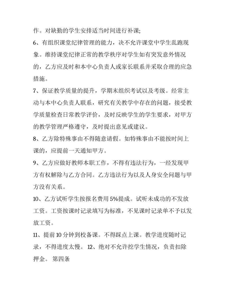 最新云南省劳动合同怎么签 云南省劳动合同书怎么填(十三篇)_第3页