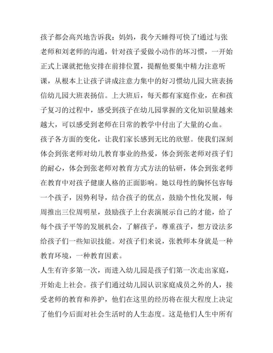 大班美术活动策划方案精心 大班的美术欣赏活动方案(9篇)_第2页