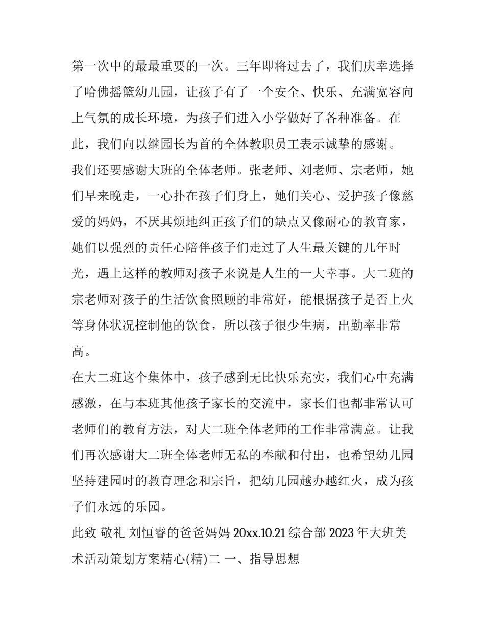 大班美术活动策划方案精心 大班的美术欣赏活动方案(9篇)_第3页