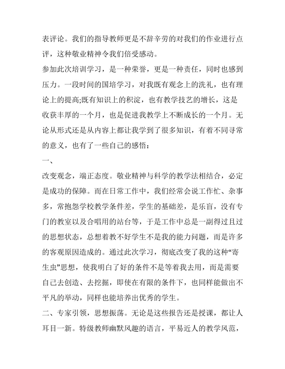 语文国培个人研修计划 语文培训个人研修计划(13篇)_第2页