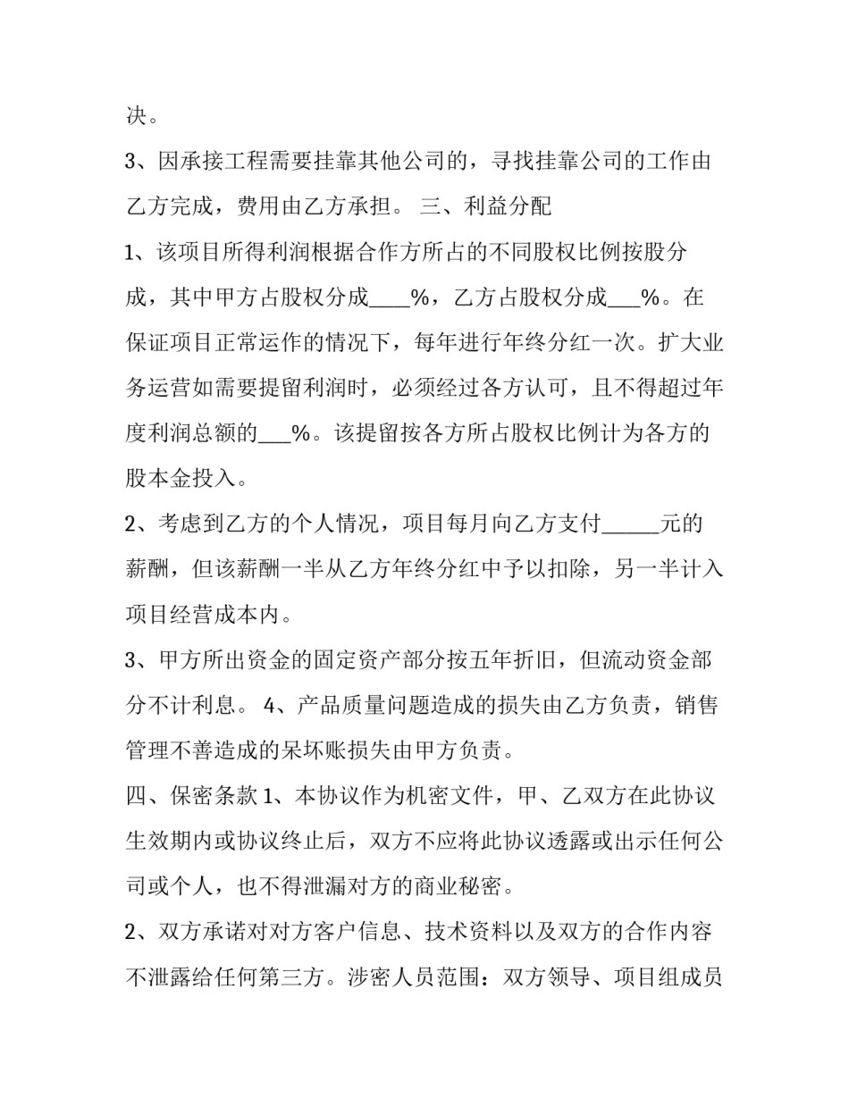 最新工程战略合作协议 工程战略合作协议书(14篇)_第2页