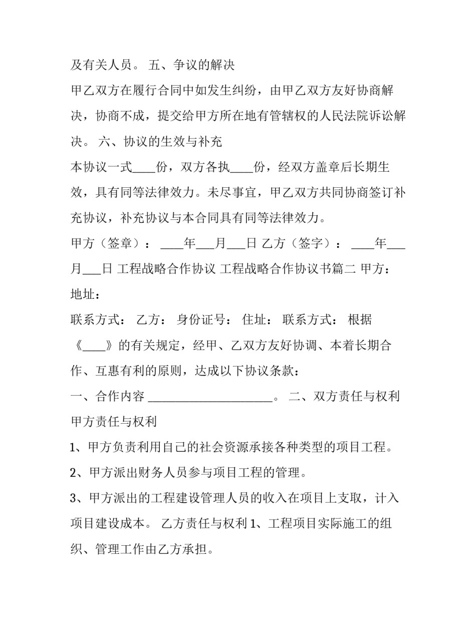 最新工程战略合作协议 工程战略合作协议书(14篇)_第3页