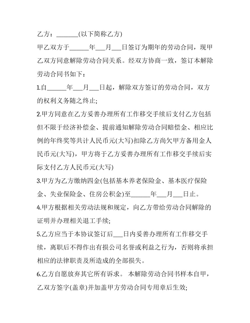 直播解除合同协议(十六篇)_第3页