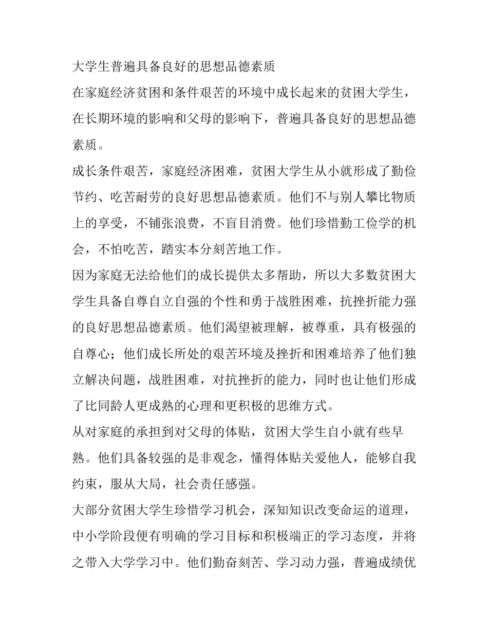 以职业生涯规划为起点提高贫困大学生的就业竞争力_第2页