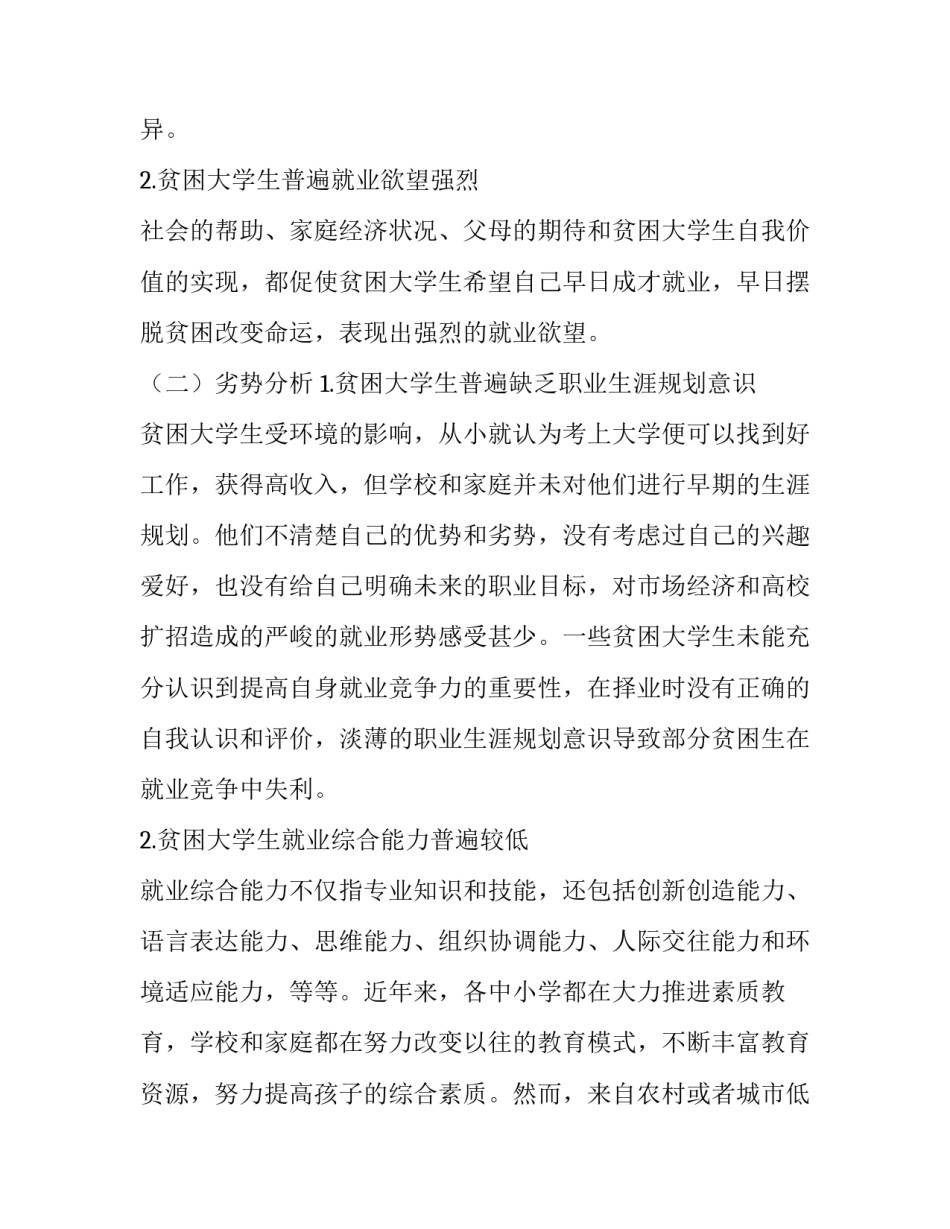 以职业生涯规划为起点提高贫困大学生的就业竞争力_第3页