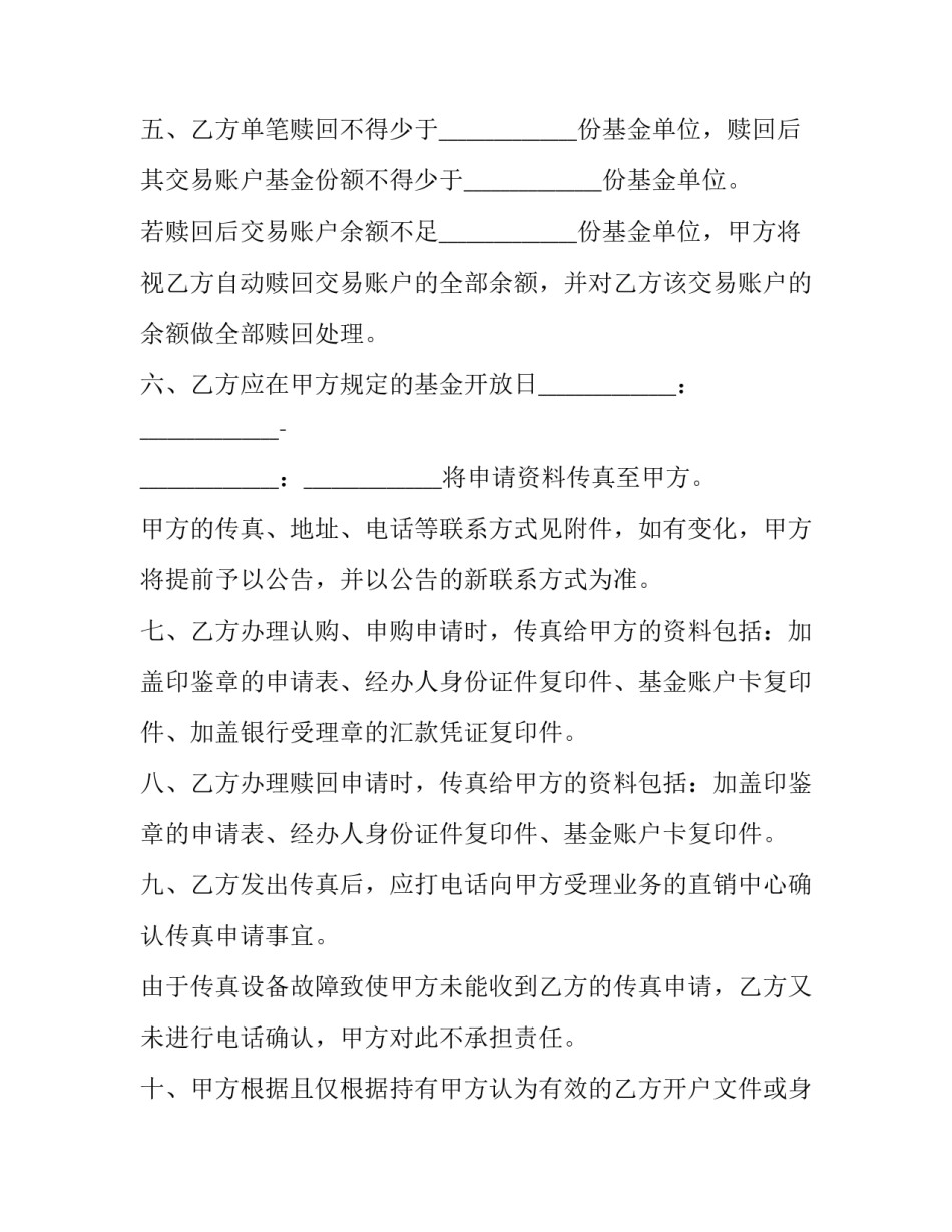 私募基金协议书(十四篇)_第2页