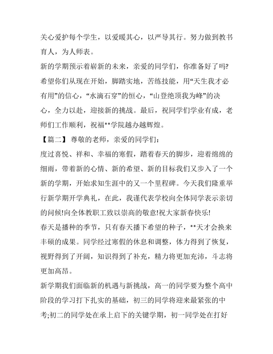 春季开学典礼发言稿六篇_第2页