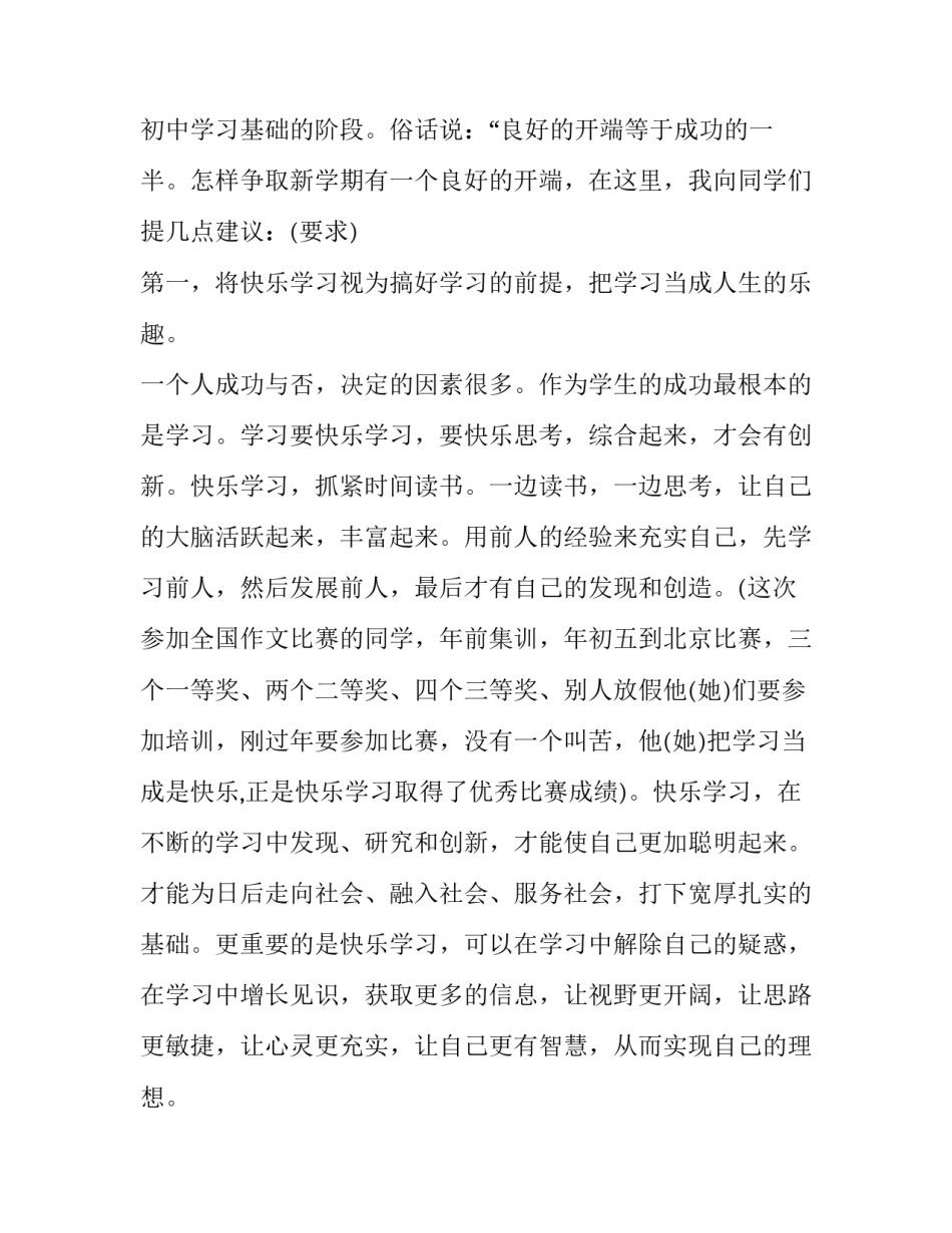 春季开学典礼发言稿六篇_第3页