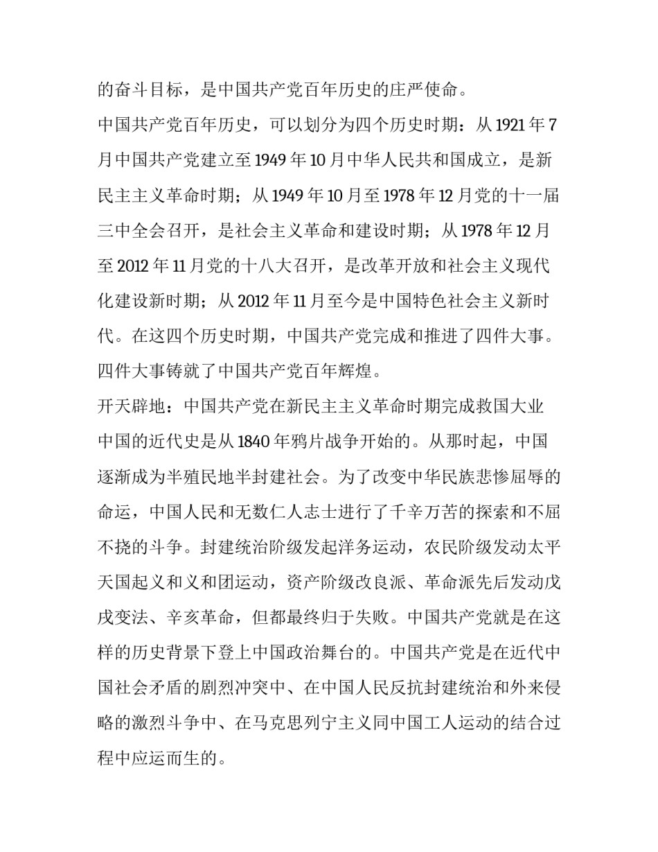 建党不忘初心范文 建党初心作文(5篇)_第2页