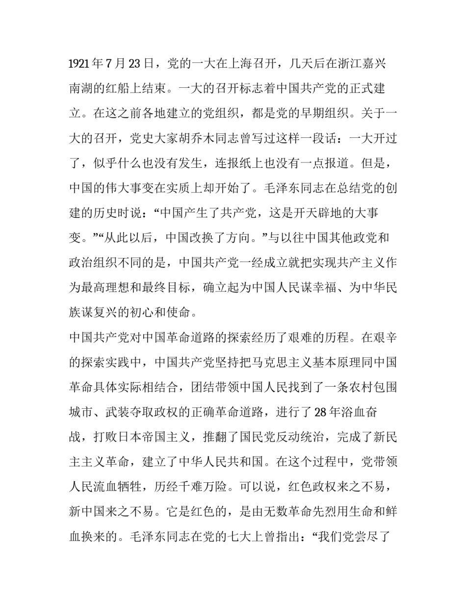 建党不忘初心范文 建党初心作文(5篇)_第3页