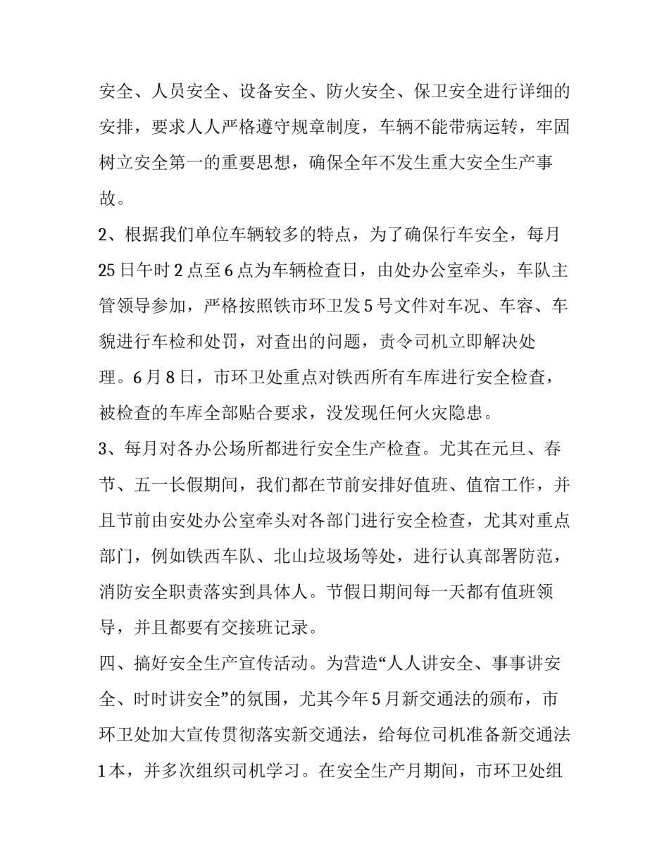 2023年安全管理部门工作鉴定报告 2023年安全管理部门工作鉴定报告书(16篇)_第3页