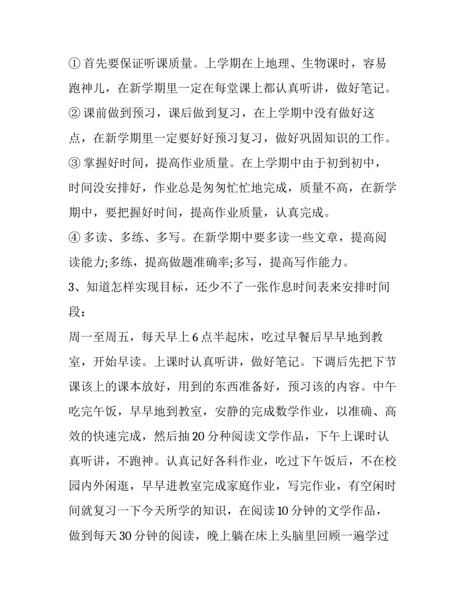 2023年下学期学期计划作文 2023年新学期计划作文200字(13篇)_第2页