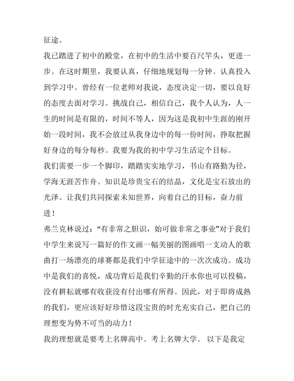 新学期计划书字 新学期计划书格式(8篇)_第2页